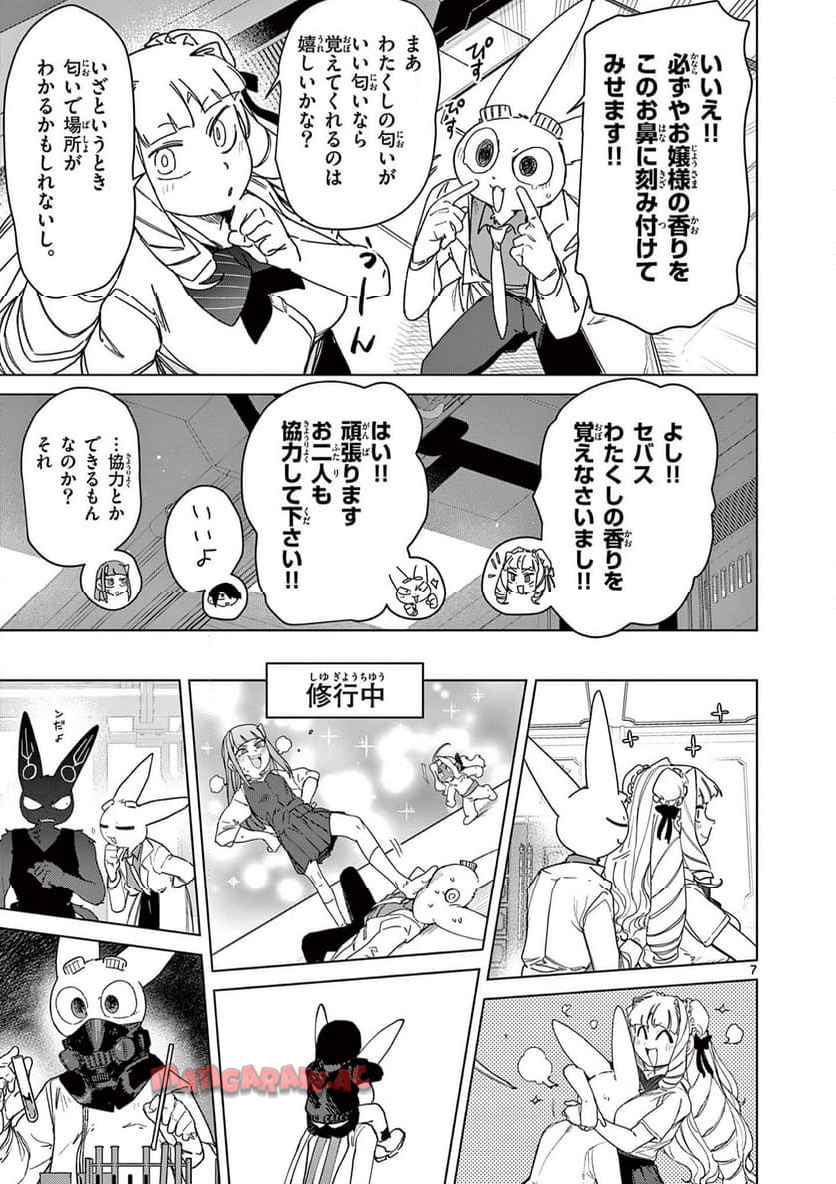 Giant Ojousama Chapter 141 8ページ