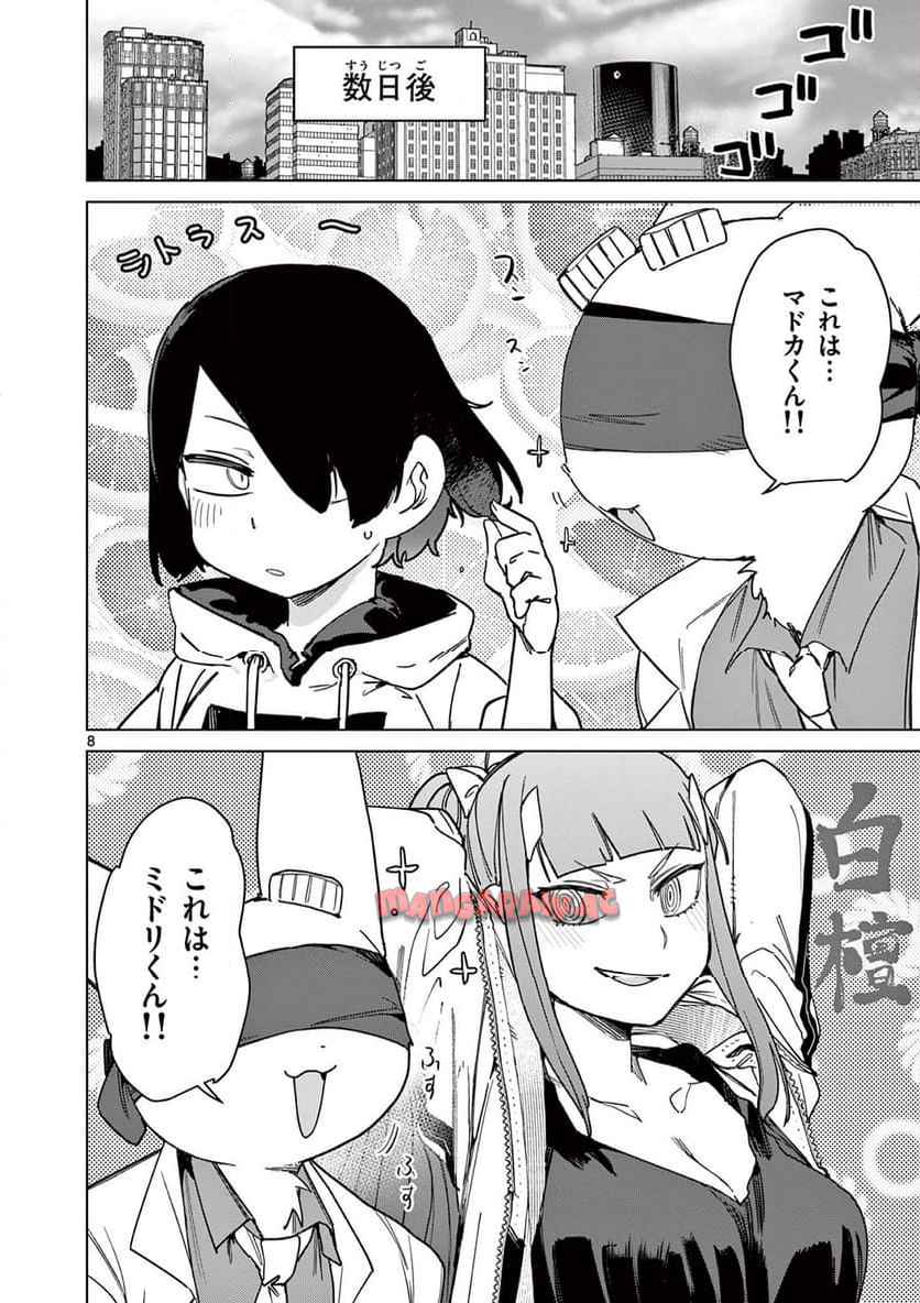 Giant Ojousama Chapter 141 9ページ
