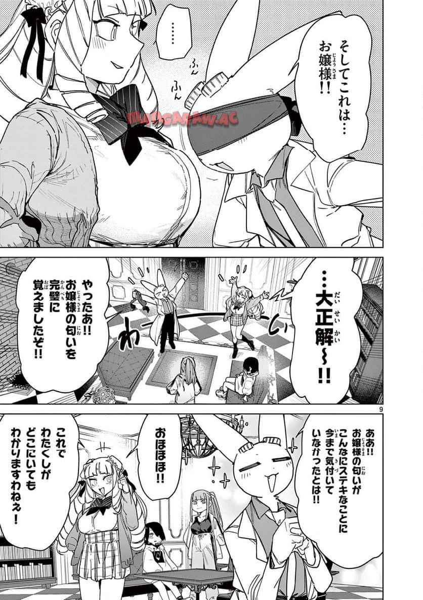 Giant Ojousama Chapter 141 10ページ