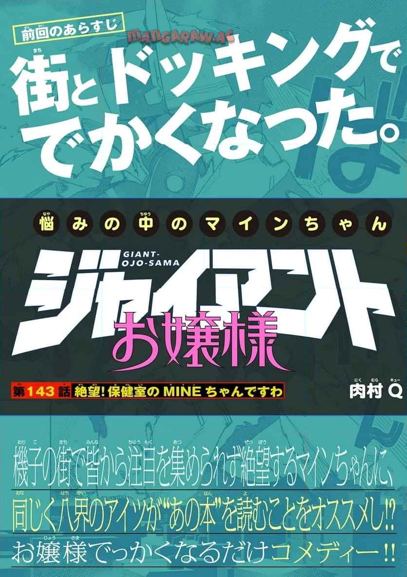 Giant Ojousama Chapter 143 1ページ