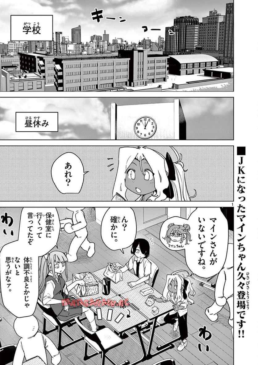 Giant Ojousama Chapter 143 2ページ