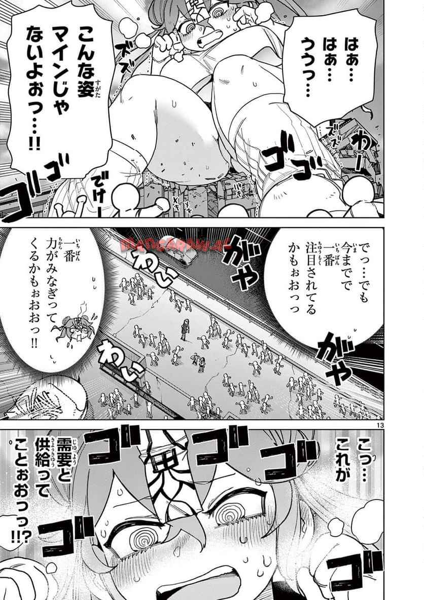 Giant Ojousama Chapter 143 14ページ