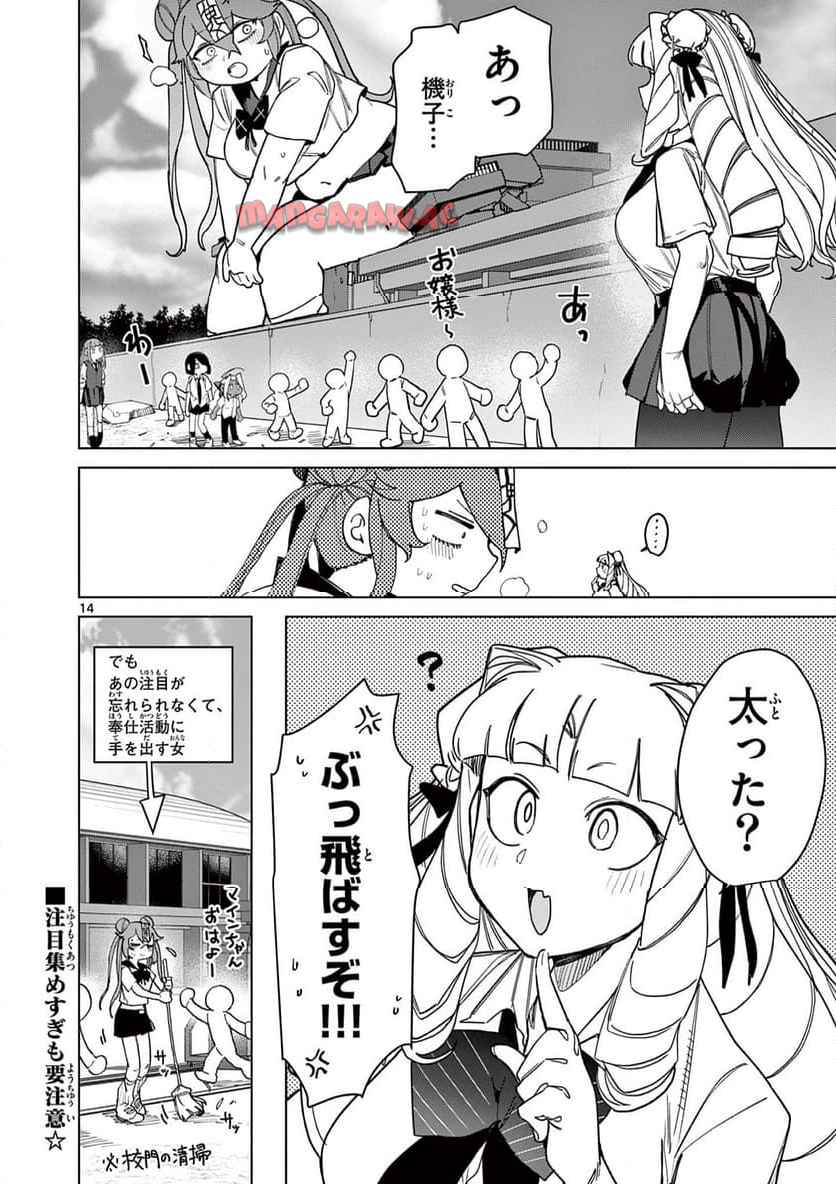 Giant Ojousama Chapter 143 15ページ
