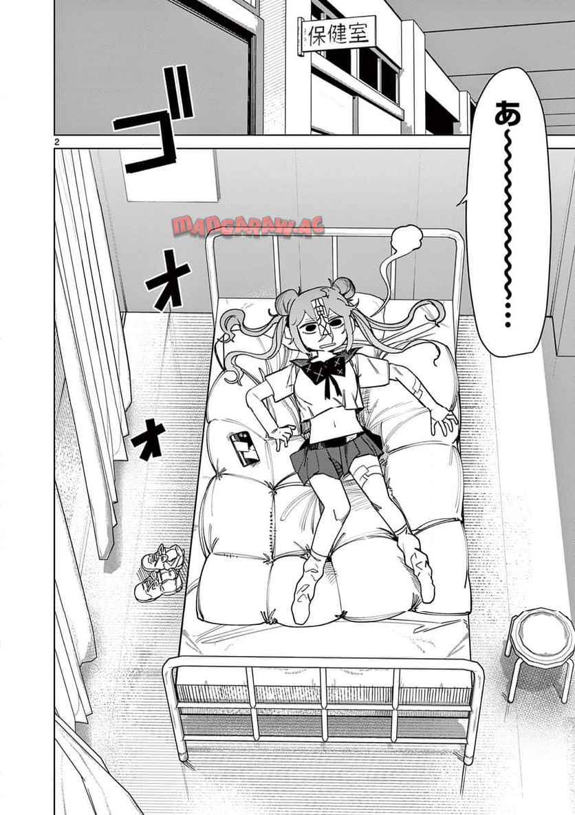 Giant Ojousama Chapter 143 3ページ