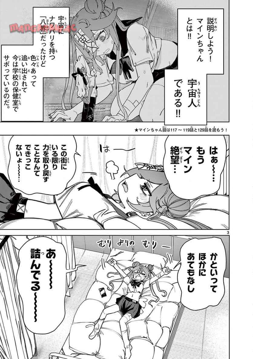 Giant Ojousama Chapter 143 4ページ
