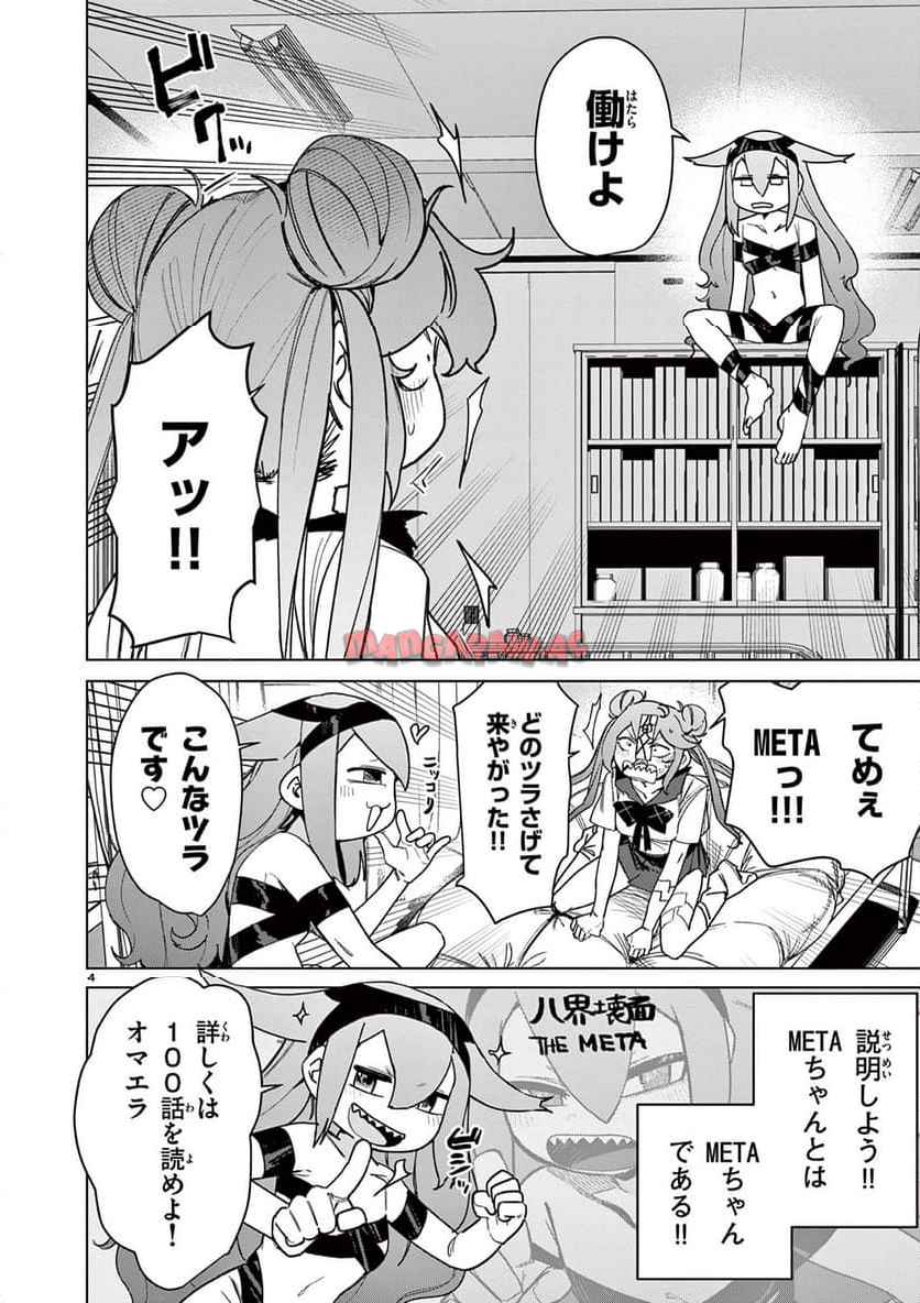 Giant Ojousama Chapter 143 5ページ