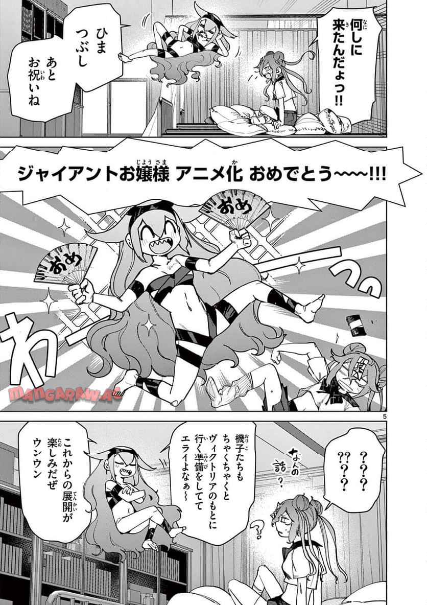 Giant Ojousama Chapter 143 6ページ