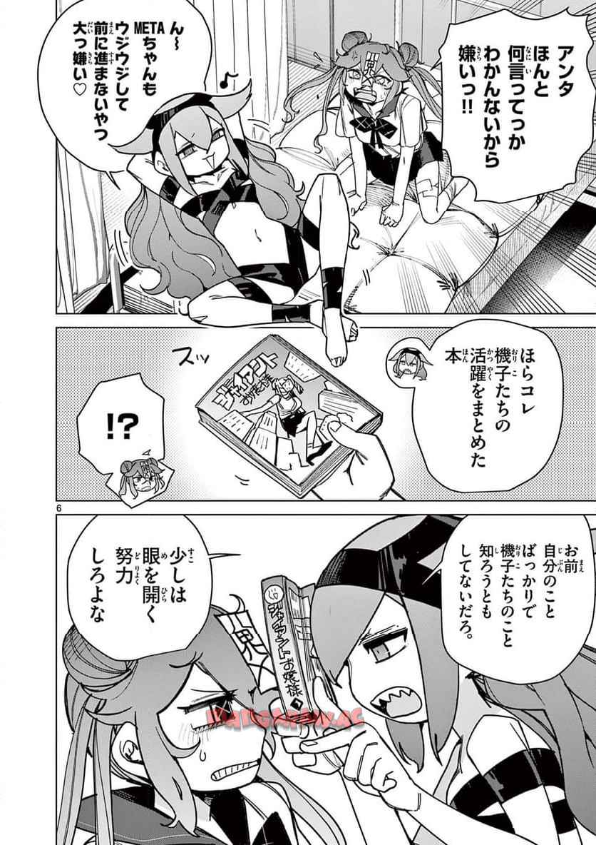 Giant Ojousama Chapter 143 7ページ