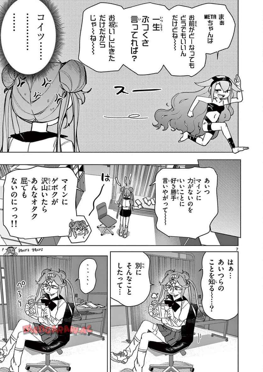 Giant Ojousama Chapter 143 8ページ