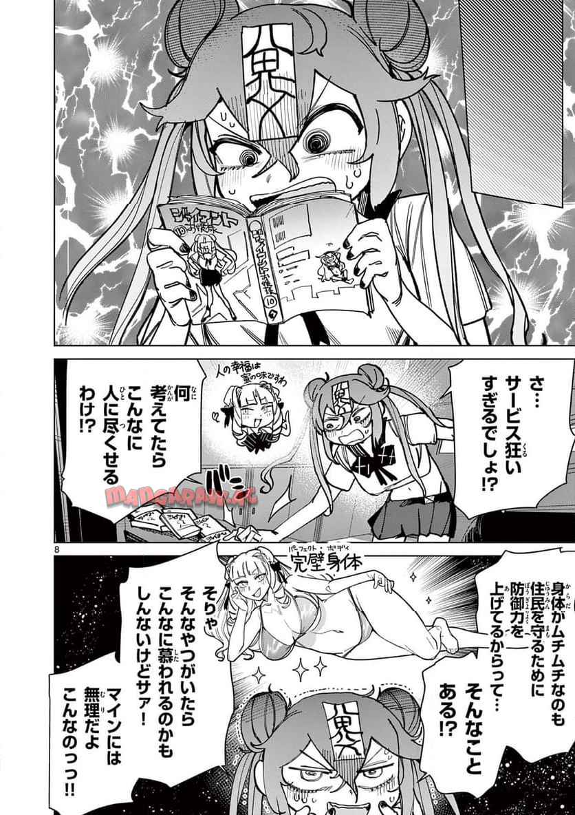 Giant Ojousama Chapter 143 9ページ