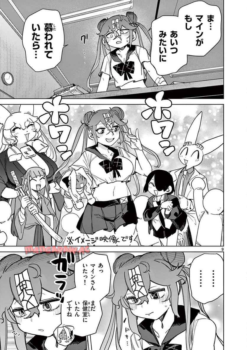 Giant Ojousama Chapter 143 10ページ