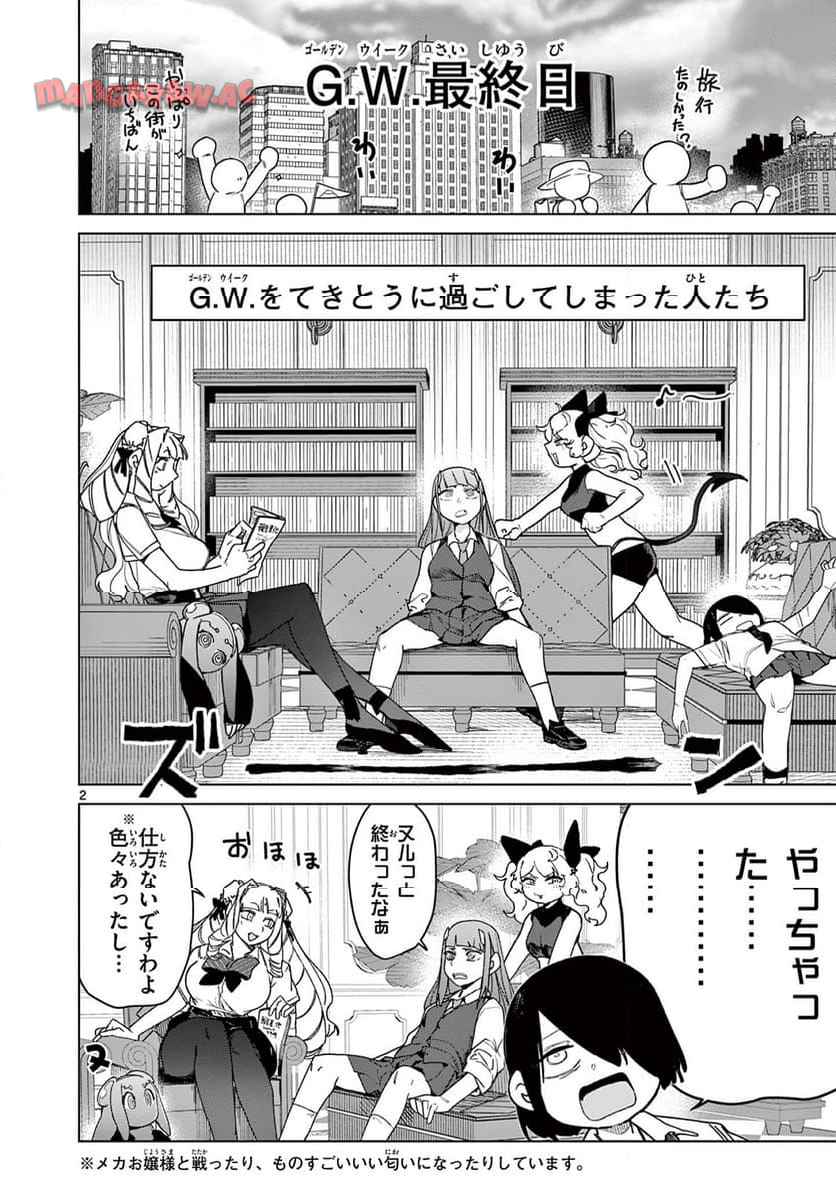 Giant Ojousama Chapter 144 2ページ