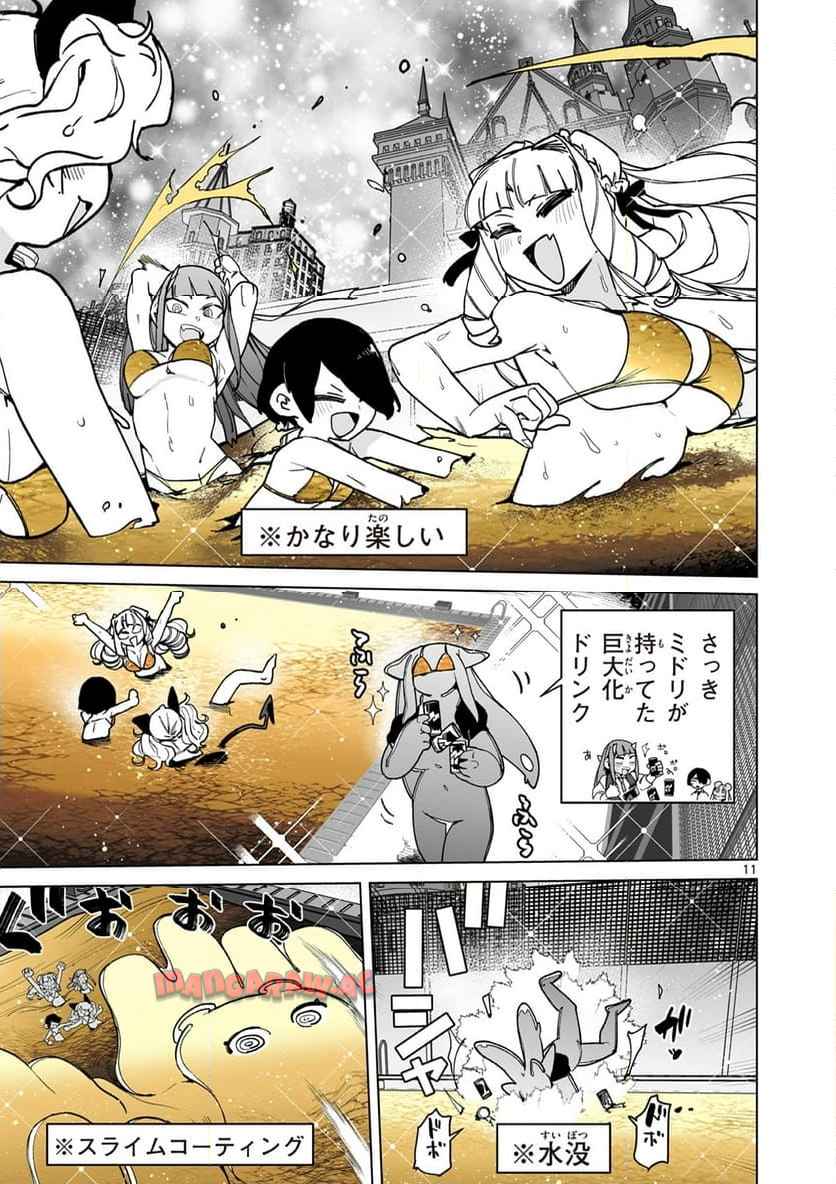 Giant Ojousama Chapter 144 11ページ