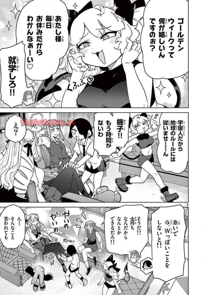Giant Ojousama Chapter 144 3ページ