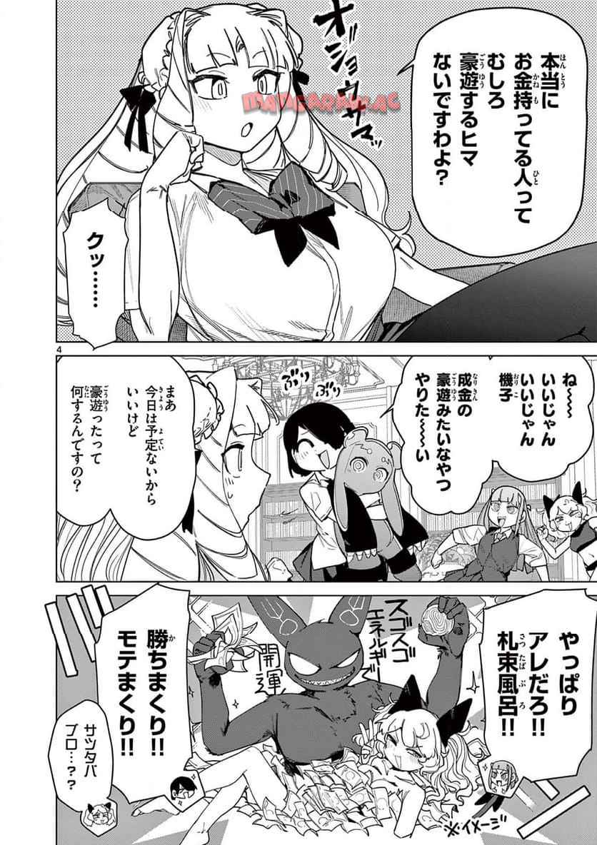 Giant Ojousama Chapter 144 4ページ