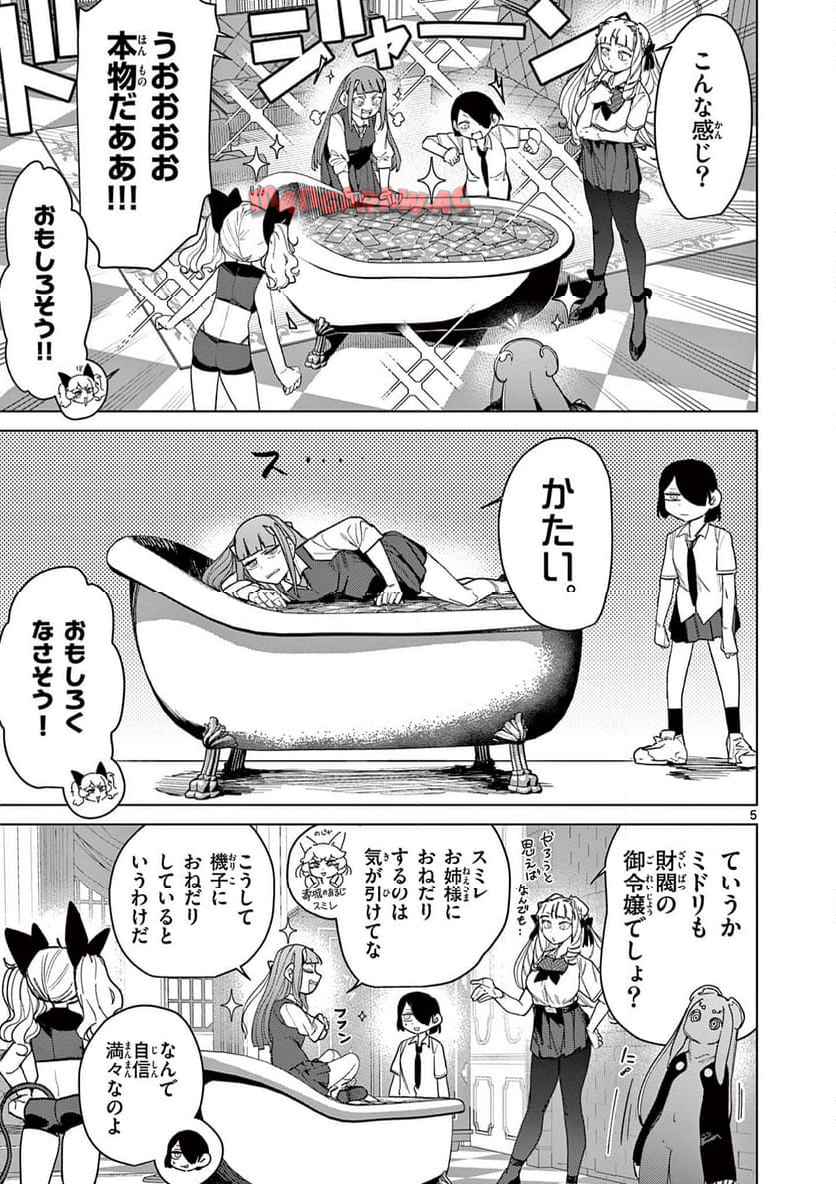 Giant Ojousama Chapter 144 5ページ