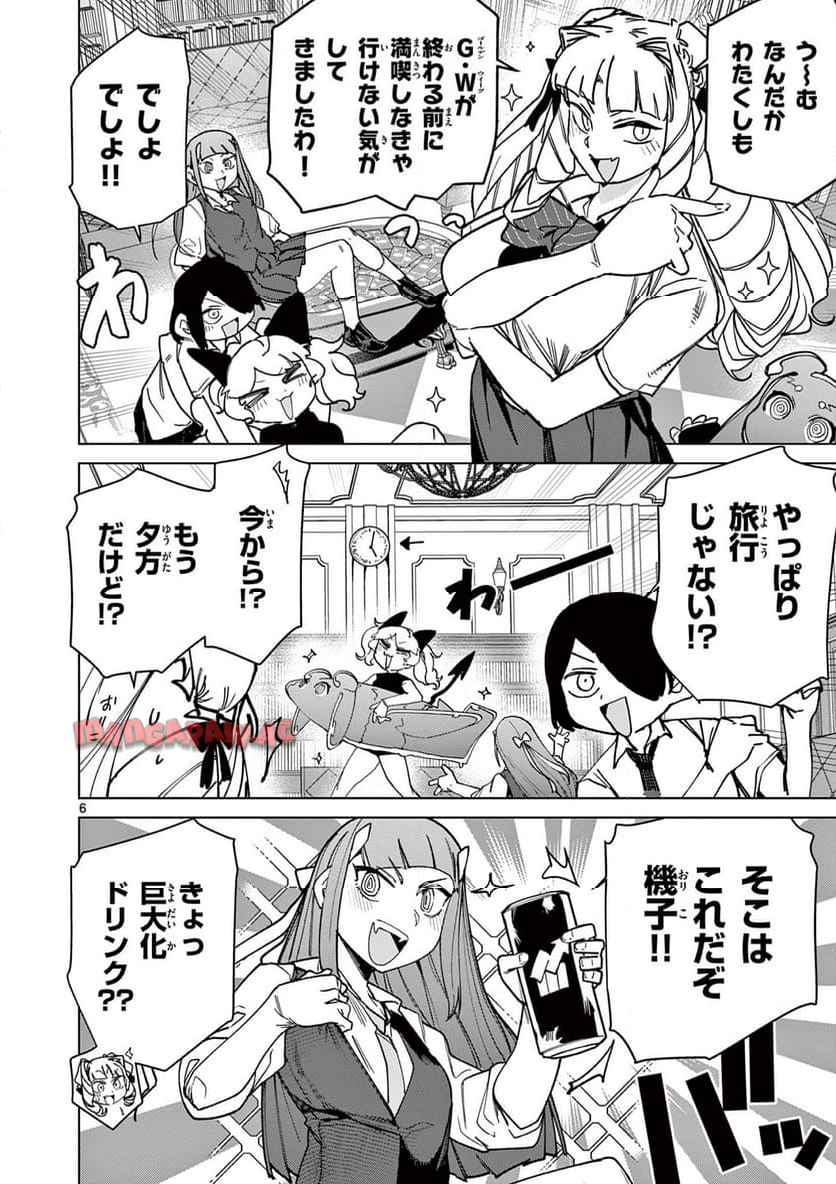 Giant Ojousama Chapter 144 6ページ