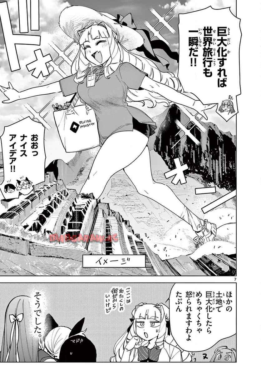 Giant Ojousama Chapter 144 7ページ