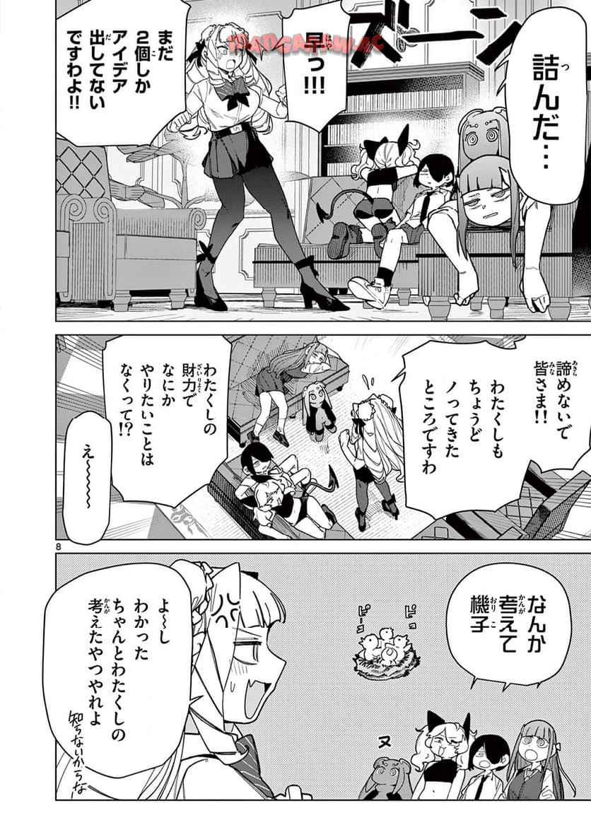 Giant Ojousama Chapter 144 8ページ
