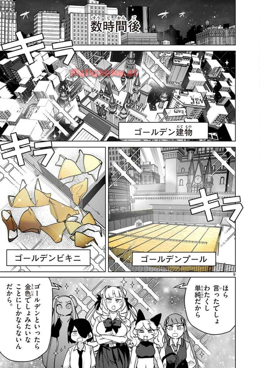 Giant Ojousama Chapter 144 9ページ