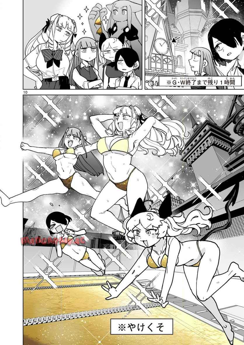 Giant Ojousama Chapter 144 10ページ