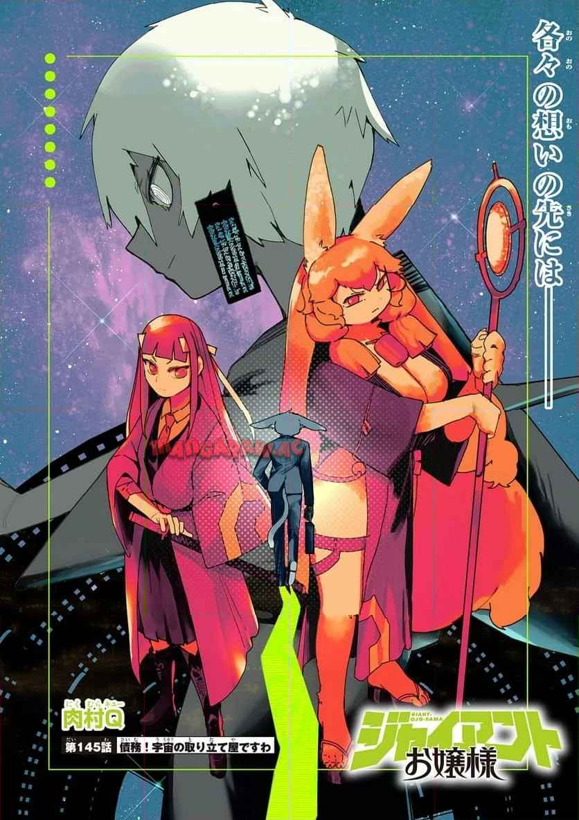 Giant Ojousama Chapter 145 1ページ
