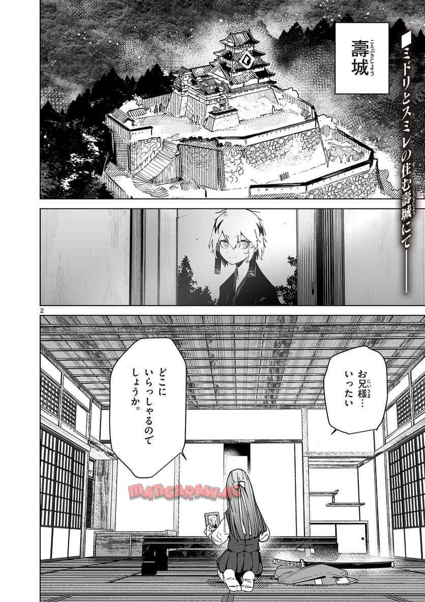 Giant Ojousama Chapter 145 2ページ