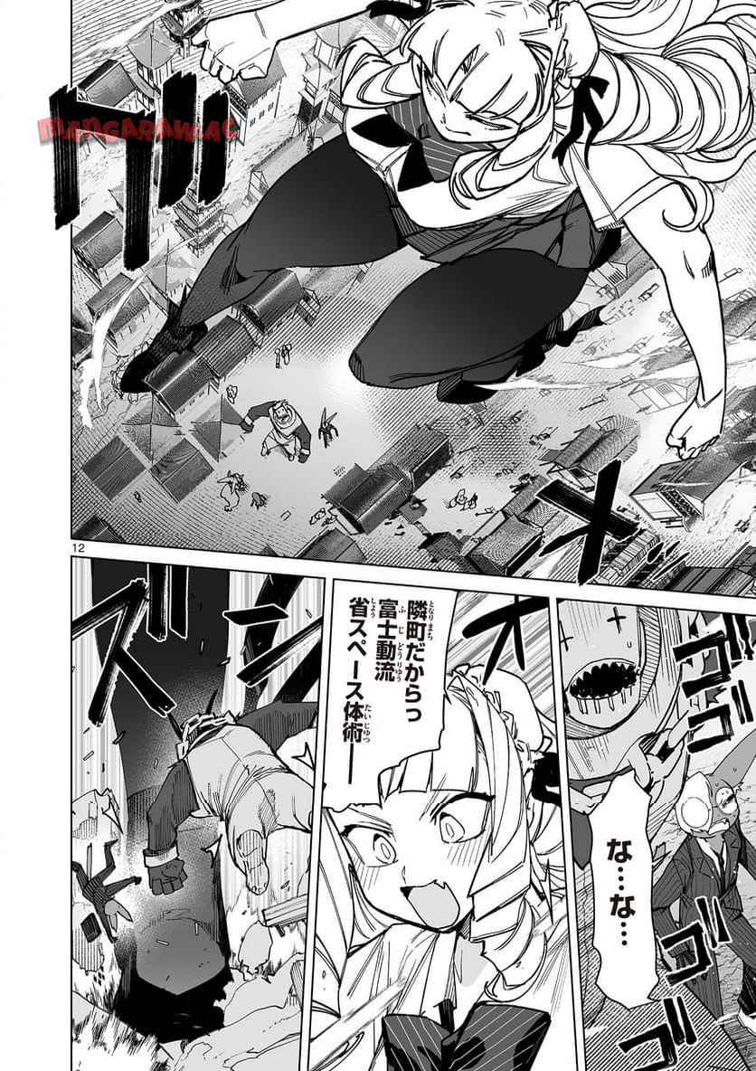Giant Ojousama Chapter 145 12ページ