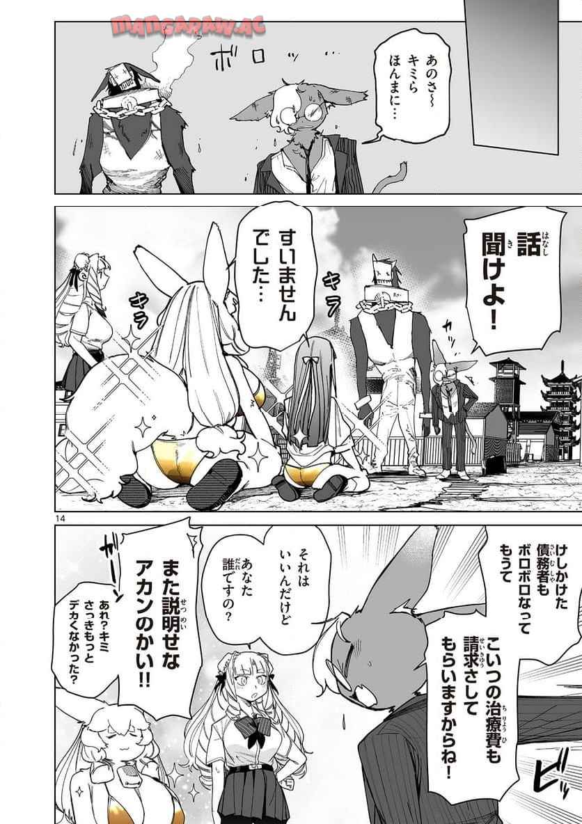 Giant Ojousama Chapter 145 14ページ