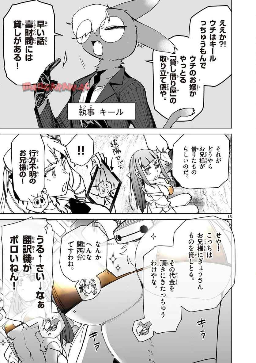 Giant Ojousama Chapter 145 15ページ