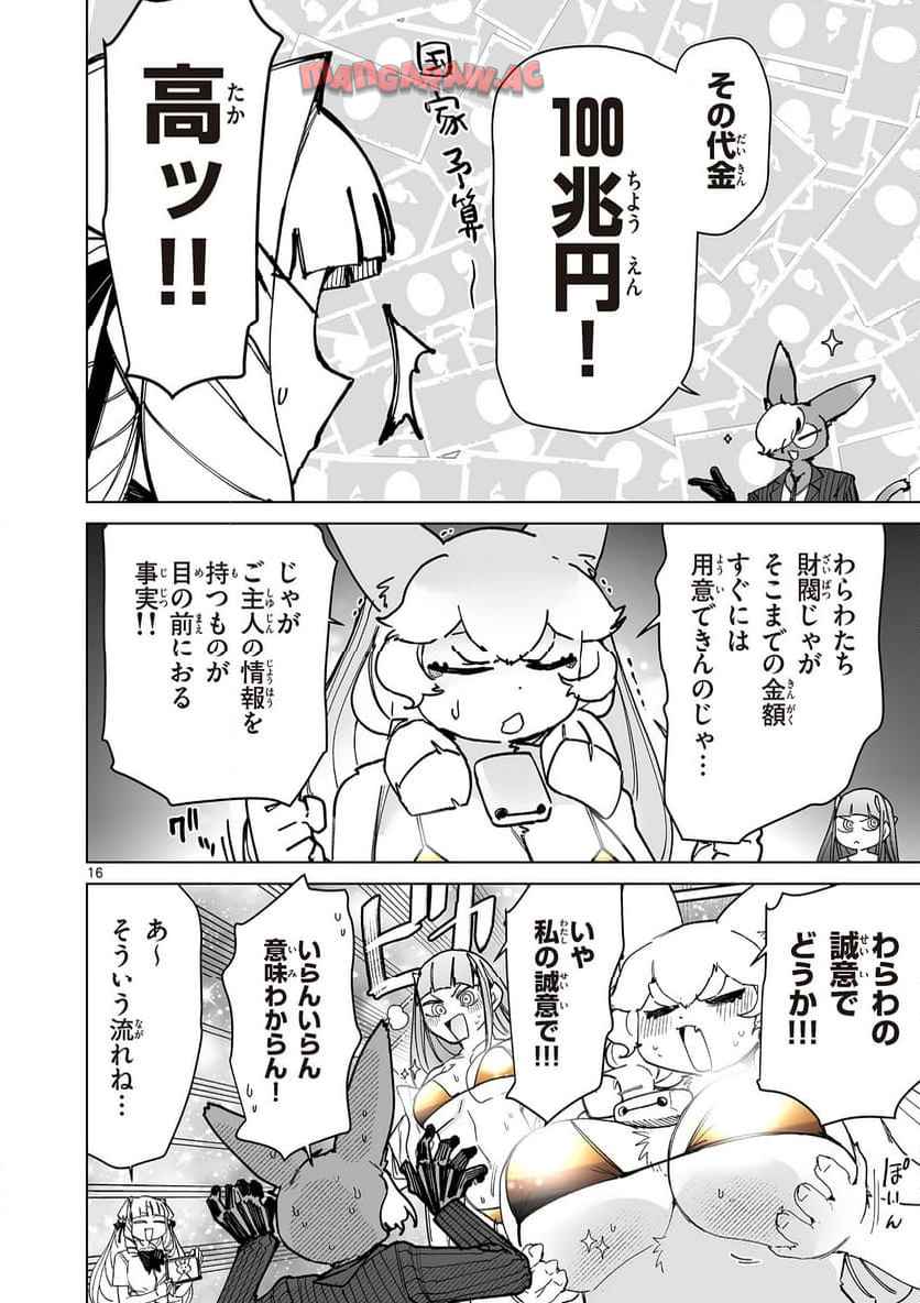 Giant Ojousama Chapter 145 16ページ