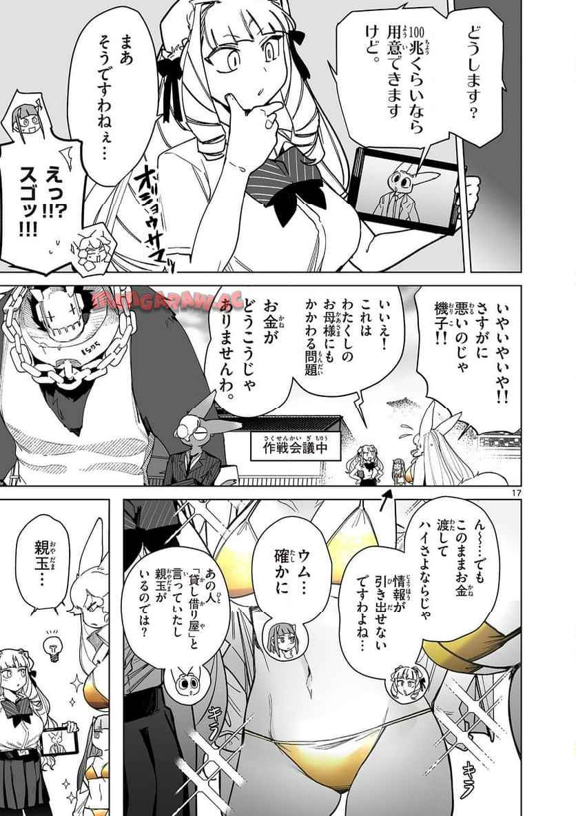 Giant Ojousama Chapter 145 17ページ