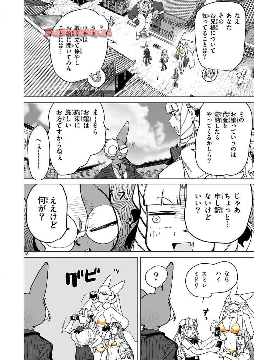 Giant Ojousama Chapter 145 18ページ
