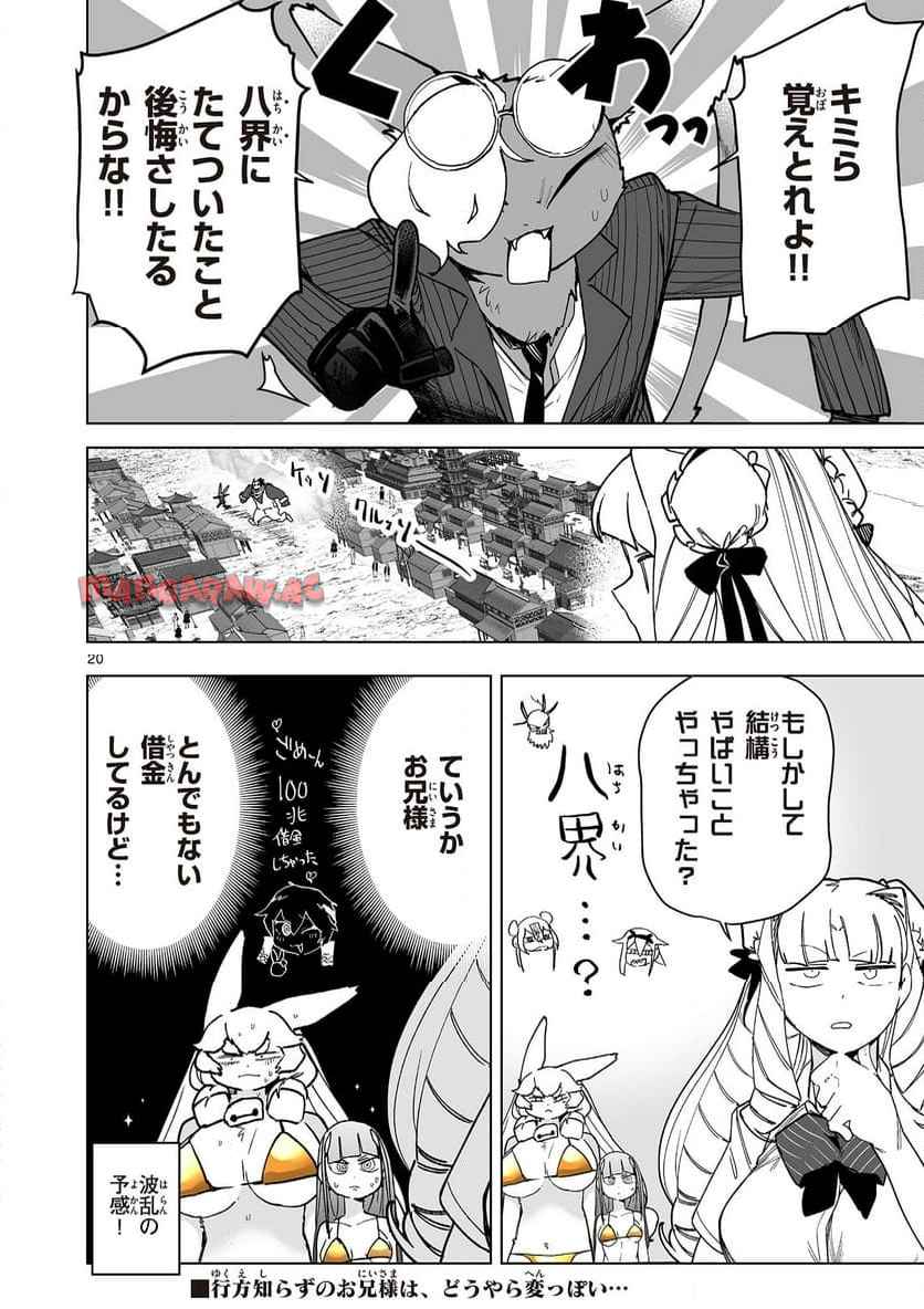 Giant Ojousama Chapter 145 20ページ