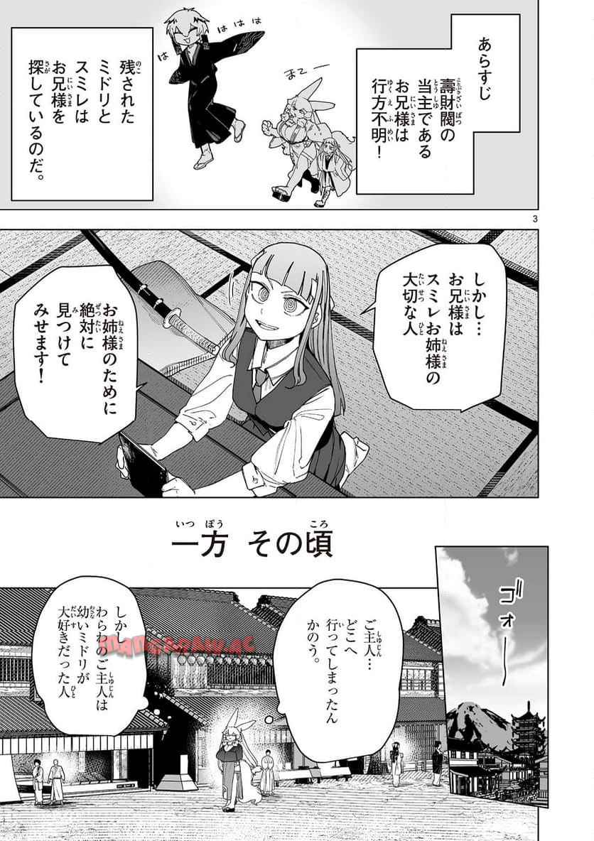 Giant Ojousama Chapter 145 3ページ