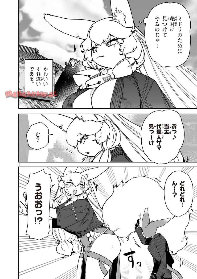Giant Ojousama Chapter 145 4ページ