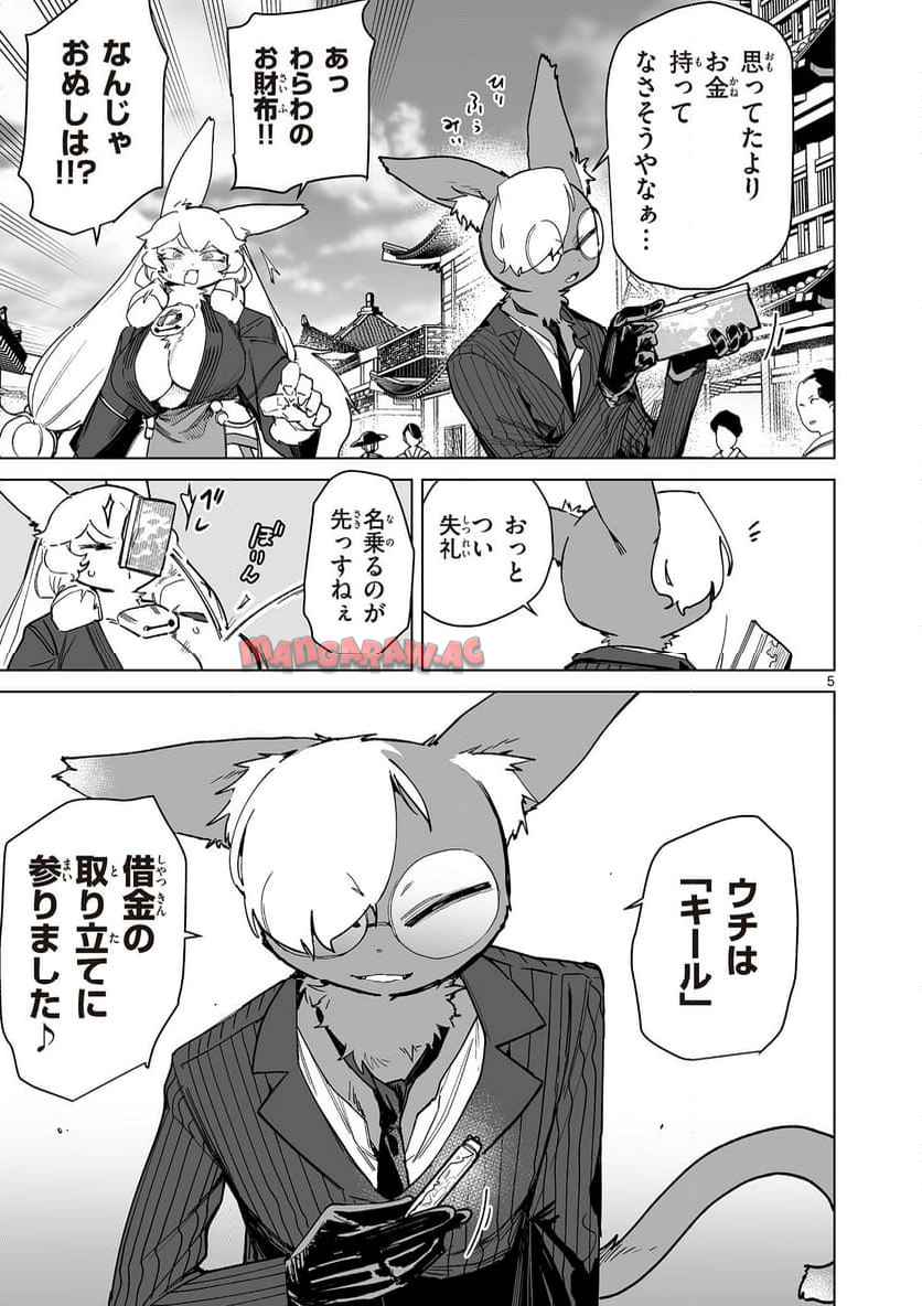 Giant Ojousama Chapter 145 5ページ