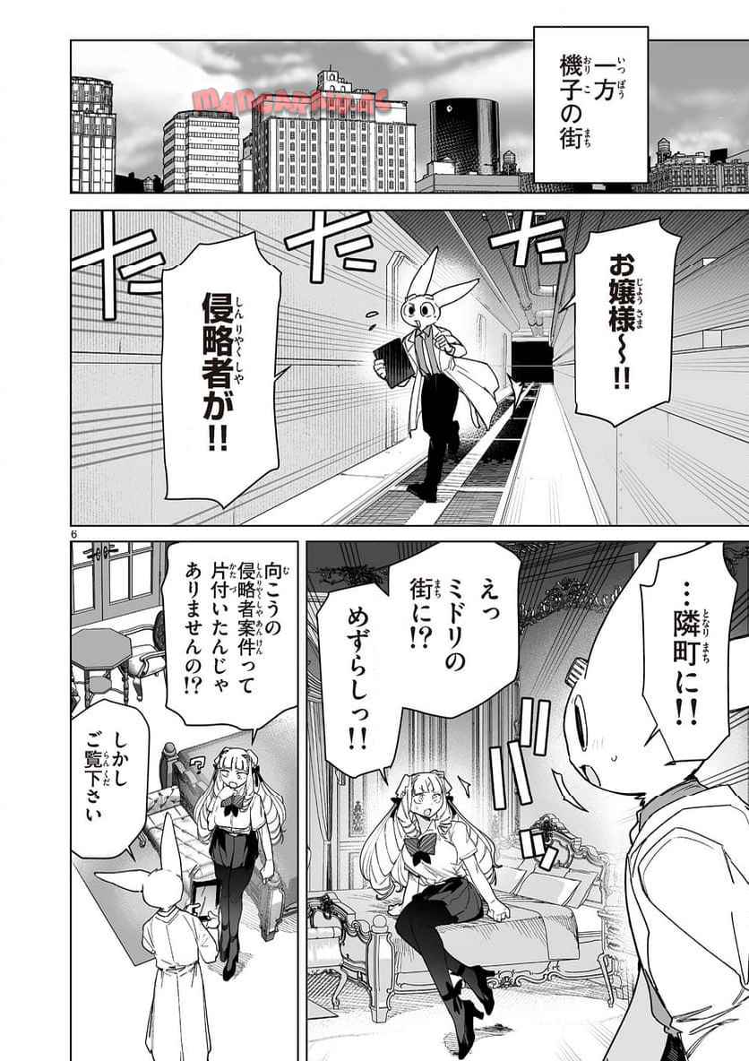 Giant Ojousama Chapter 145 6ページ