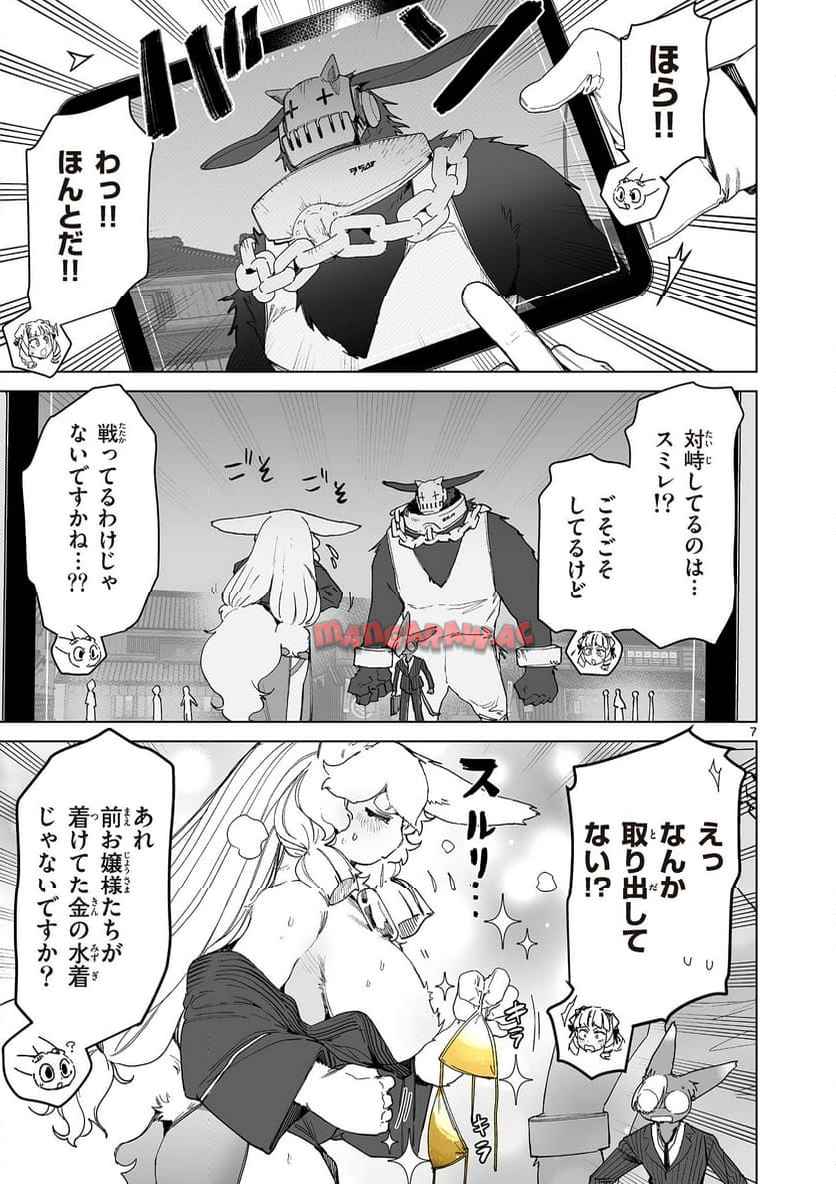 Giant Ojousama Chapter 145 7ページ