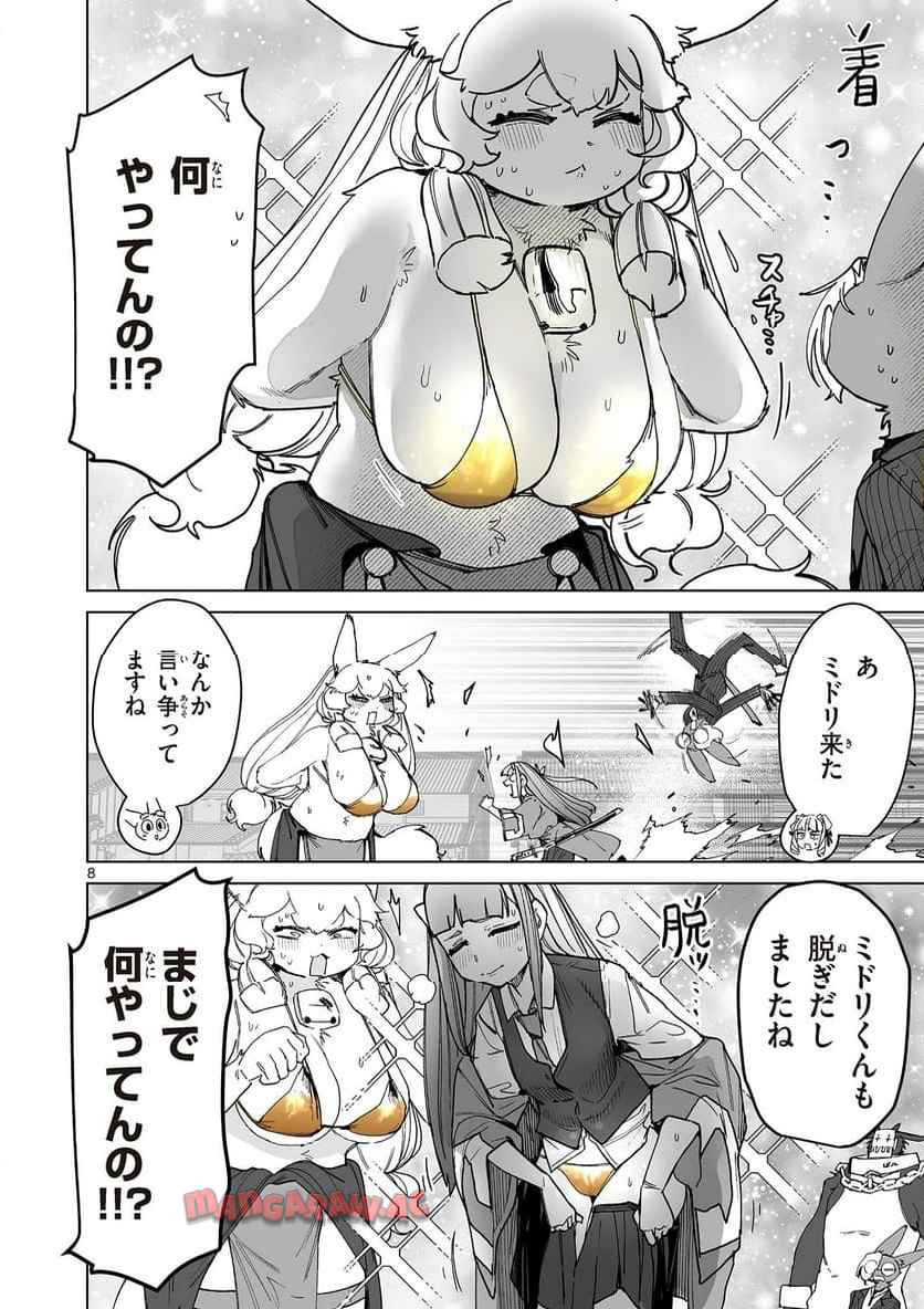 Giant Ojousama Chapter 145 8ページ
