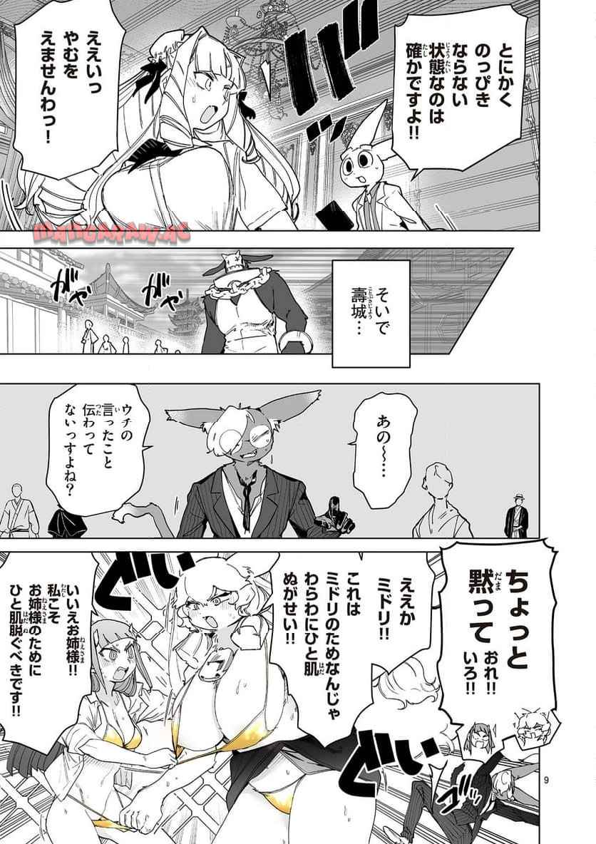 Giant Ojousama Chapter 145 9ページ