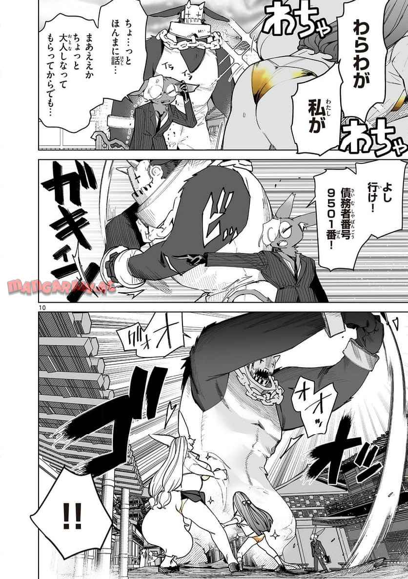 Giant Ojousama Chapter 145 10ページ