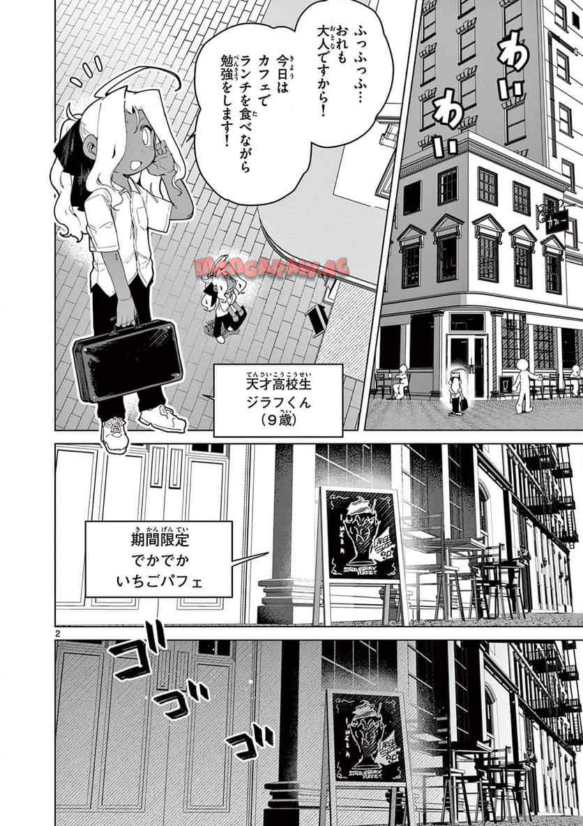 Giant Ojousama Chapter 147 2ページ
