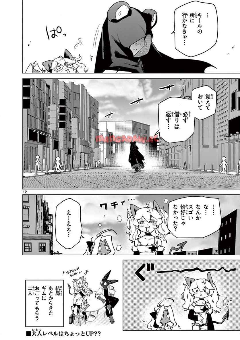 Giant Ojousama Chapter 147 12ページ