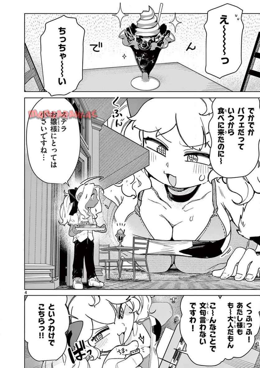 Giant Ojousama Chapter 147 4ページ