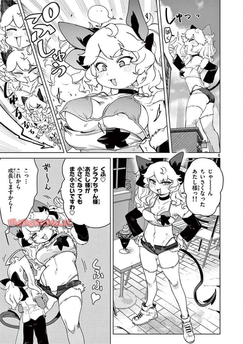 Giant Ojousama Chapter 147 5ページ