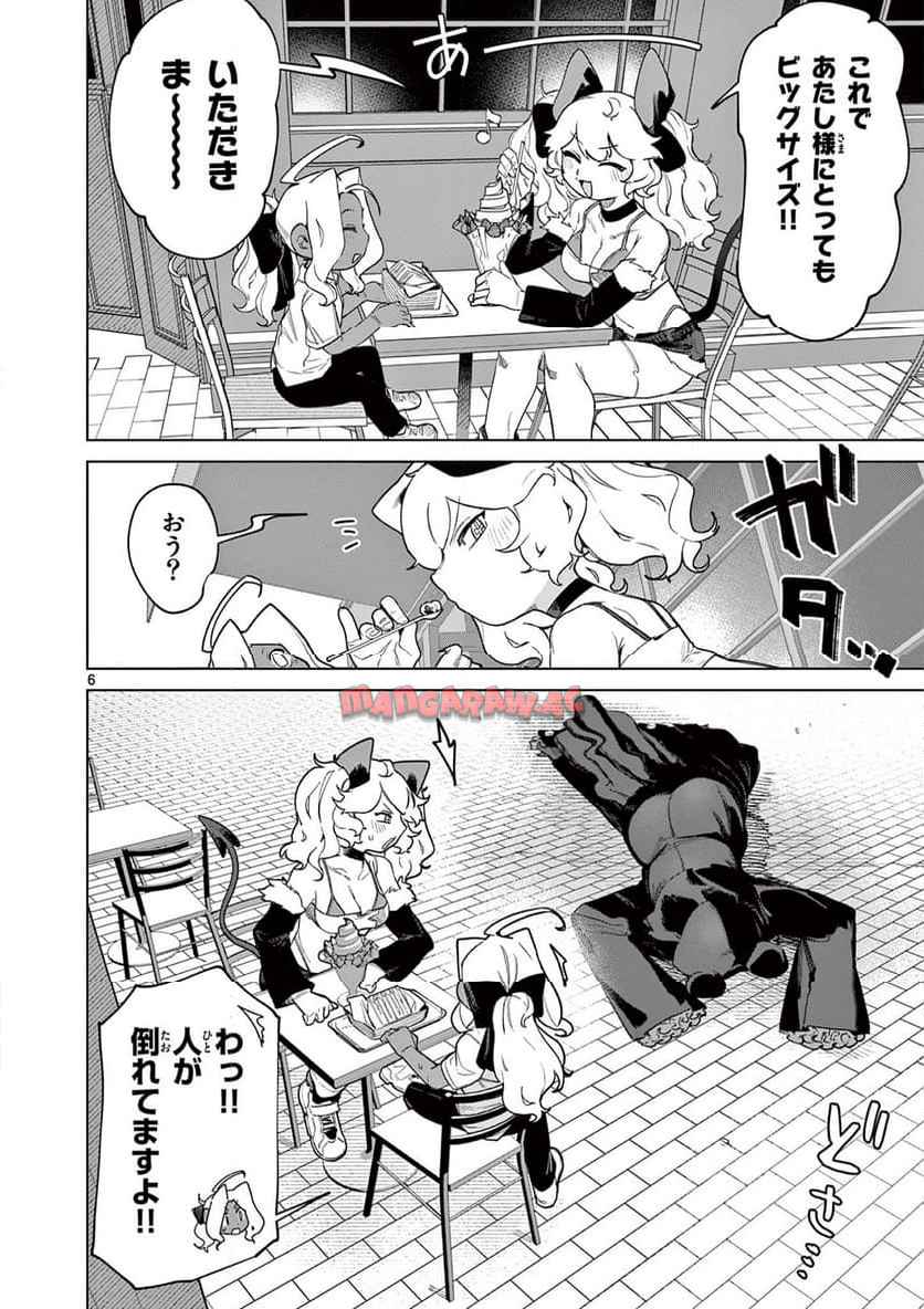 Giant Ojousama Chapter 147 6ページ