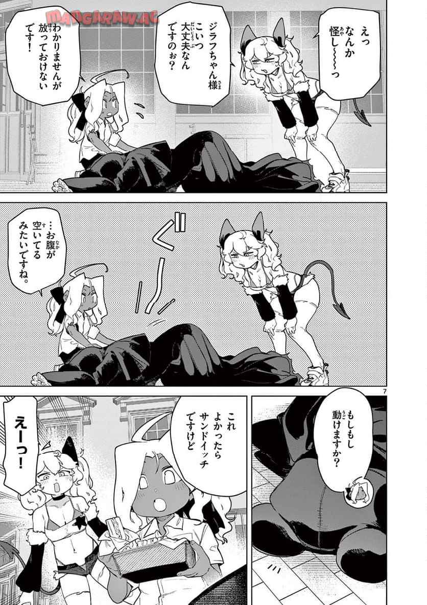 Giant Ojousama Chapter 147 7ページ