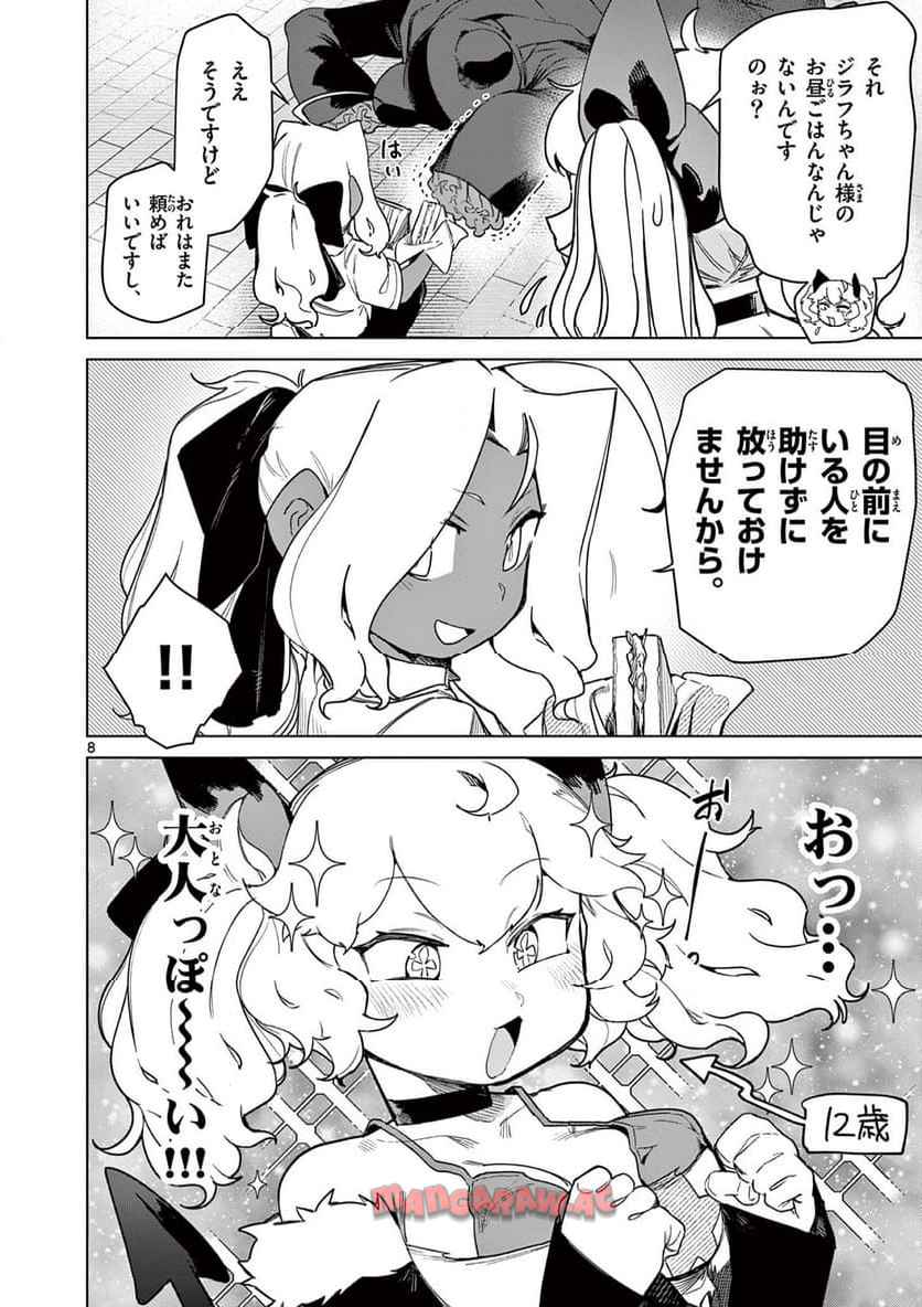 Giant Ojousama Chapter 147 8ページ