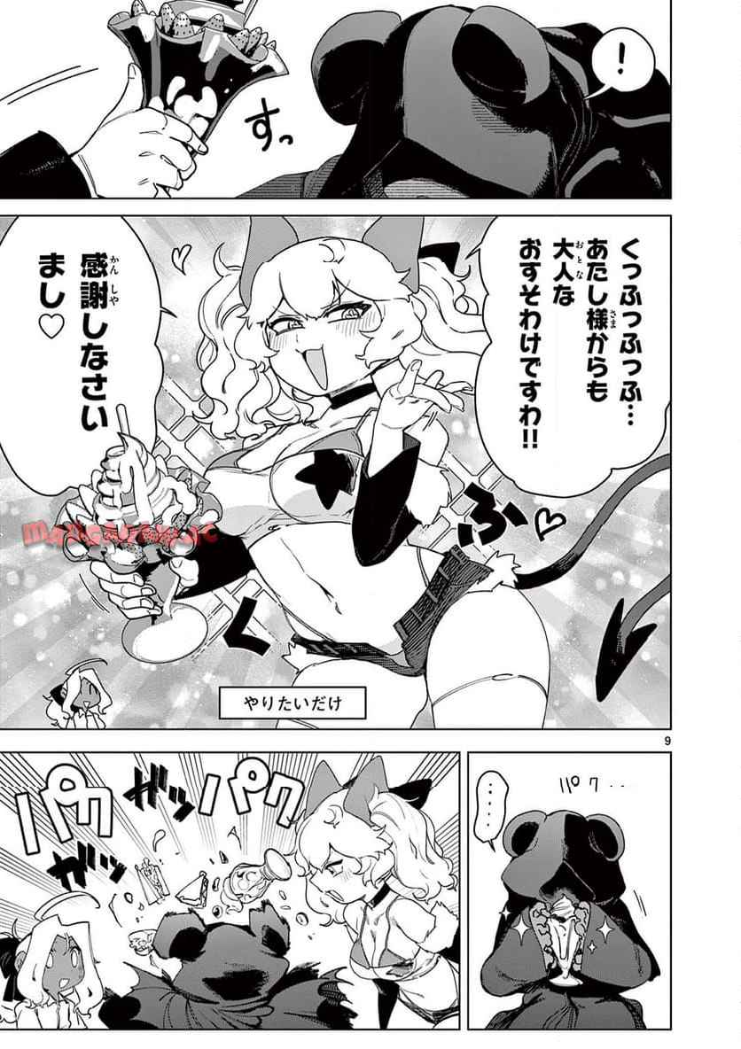 Giant Ojousama Chapter 147 9ページ